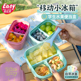 易优家水果盒保鲜盒便携餐盒学生便当盒饭盒上班族分格保冷开学入园 3分格750ML【保冷】零食盒-黄绿