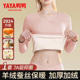 鸭鸭【羊绒蚕丝】秋上新保暖内衣女套装加绒秋衣裤内穿打底防寒秋冬