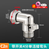 一靓全铜内外丝弯头阀门90度直角双内牙活接弯头带开关4分水管角阀转接头 C2款:带开关4分单活接弯头