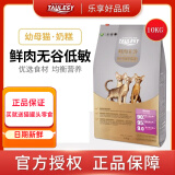 淘乐思（TAULESY）猫粮宠物无谷鲜肉粮奶糕猫营养猫粮孕猫粮美短英短布偶通用粮 幼猫粮 10kg