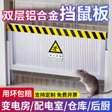 富格仕铝合金挡鼠板防鼠板门档防鼠挡板档鼠板当鼠板配电房室隔鼠板门挡 长度 (60~80cm)*高40cm
