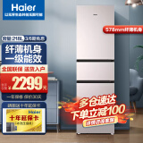 海尔（Haier）218升三门风冷无霜双变频冰箱 超薄50cm家用电冰箱宽55-60cm 一级能效钢化玻璃面板 苏黎金 BCD-218WGHC3E7Y1