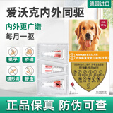 爱沃克德国拜耳狗体内外驱虫药滴剂aiwoke体外驱虫跳蚤螨虫蛔虫心丝虫等 10-25kg犬用2.5ml 3支装