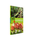 科学探索者：科学探索者 从细菌到植物（第三版）