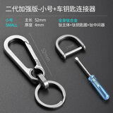 钛合金汽车钥匙扣男士钥匙链挂件腰挂个性创意定制锁匙扣圈环 二代加强-小号+不锈钢马蹄扣(大)