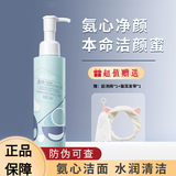 瑷尔博士氨基酸洗面奶洁颜蜜深层洁净温和亲肤泡沫绵密养合一生日七夕礼物 洁颜蜜120ml