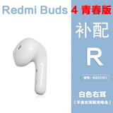 小米适用红米RedmiBuds4青春版单只补配件耳机右耳充电仓盒左耳丢失原 红米Buds4青春版白色右耳 套餐一（全新配件）