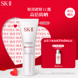 SK-IISK-II轻润净透空气CC霜30g护肤品sk2化妆品skii防晒隔离送女友