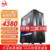 狄派 酷睿i7 九代六核/2060/3060独显台式机电脑主机家用游戏办公组装电脑整机全套 套五九代i7/16G内存/双硬盘/3060独显