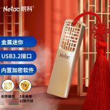 朗科（Netac）16GB USB3.2 Gen1 U盘 U327 全金属高速迷你镂空设计闪存盘 创意中国风 珍镍色