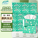 俏翔云绿韵雏菊抽纸4层400张*24包原木纸巾餐巾纸整箱家用 源头直发包邮