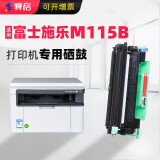 赛格适用富士施乐DocuPrint M115b硒鼓施乐 M115w/f 墨盒CT202138碳粉盒 标准版粉盒+鼓架一套