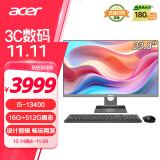 宏碁（acer）商祺 一体台式机电脑 23.8英寸（酷睿 13代 i5-13400 16G 512G SSD）不闪屏 办公 定制版