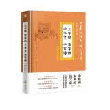 中华传统文化核心读本·精选插图版：三字经·百家姓·千字文·千家诗