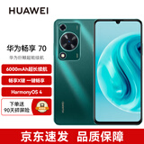 华为/HUAWEI 畅享 70 6000mAh大电池  128GB 翡冷翠 