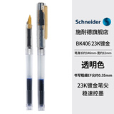 施耐德（Schneider）钢笔学生用成人练字笔男女三四年级23K镀金笔尖德国进口签字笔EF尖BK406透明色