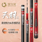 宝飞龙鲫鱼竿手竿天羽二代台钓竿超轻超细鲤鱼鲫鱼杆钓鱼竿28调手竿 5.4m