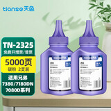 天色适用兄弟7180dn粉盒7080d粉盒TN2325墨粉7480d 打印机 硒鼓mfc7380墨盒 【5000页】碳粉/标准版100克/2支装