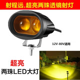 美蒂亚摩托车灯电动车射灯led前大灯强光灯三轮车电瓶车货车汽车led射灯 双眼U3透镜灯黄光 一个