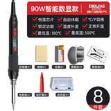 德力西电气（DELIXI ELECTRIC） 电烙铁套装家用维修焊接神器恒温焊锡枪学生用电焊笔电洛铁 90w数显调温 8件套【配收纳盒】