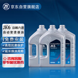 采埃孚(ZF)JK6合成六档自动变速器油循环机免费安装6档适用于本田/丰田/日产标致雪铁龙斯巴鲁起亚现代/吉利