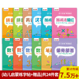 绍泽文化 幼小衔接学前数字拼音握笔器铅笔描红字帖12本装  早教系列学前班练字本儿童3-8岁幼儿启蒙练字帖