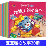 【有声伴读】有声伴读彩图大字注音版宝宝暖心故事乐园