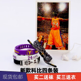 贵娇儿（GUIJIAOER）NBA运动篮球手环男全夜光硅胶手绳限量版手链 组合套装 黑曼巴科比4条装【钢】+球星贺卡