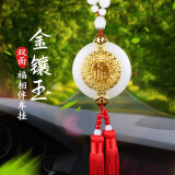 御琉宫汽车挂件水晶玉保平安福车内挂饰用品车载吊坠小轿上高档男女装饰 金镶玉A款红穗