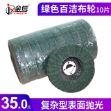 打磨片角磨片拉丝轮不锈钢木材百叶轮抛光片金属木工角磨机磨光片抛光砂纸片羊毛轮尼龙轮百叶片纤维轮 绿色百洁布角向片10片【复杂型表面抛光】