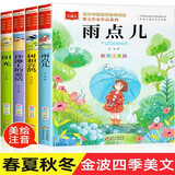 全套4册金波四季童话美文注音版雨点儿阳光树和喜鹊沙滩上的童话一年级阅读课外书经典书目儿童诗选 