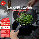 WOLL德国制造不粘炒锅钻石系列30cm中式炒锅少油烟家用炒菜锅进口锅具