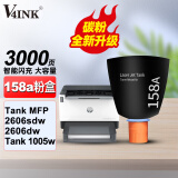 V4INK 158a粉盒hp2606sdw硒鼓适惠普2606sdw粉盒2606sdn粉盒2506dw硒鼓hp Tank MFP 1005w/1020w打印机墨粉盒