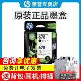 惠普（HP）hp原装678墨盒2648 4648 4518 3548 1518 1018 2548打印机 （黑色+彩色）678经济装2支装