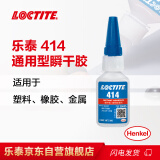 乐泰/loctite 414 瞬干强力胶 通用型低粘度 快干胶 无色透明液体胶水 20g /1支