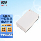 汉印（HPRT） 汉印空白一联单纸电子面单纸快递单打印纸热敏纸单联中通圆通申通韵达空白新版 申通一联单76*130【500张】