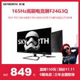 创维24英寸 2K QHD 电竞显示器 165Hz 1ms 快速液晶 Fast IPS 广色域  HDR10 电脑显示屏 F24G3Q