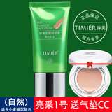 TIMIER婷美BB霜遮瑕套装无暇修颜BB霜蜜粉强裸妆保湿带卸妆水定妆粉可选 亮采1号+（送气垫）