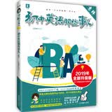 意林学科那些事儿书系：初中英语那些事儿（2019年全新升级版）