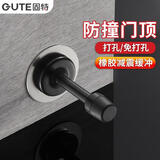 固特（GUTE）门挡免打孔防撞器门顶卫生间防盗门阻门器门碰哑黑色