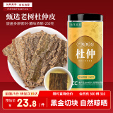 仙草至尊 杜仲250g/罐 精选老树杜仲皮泡酒泡水滋补养生茶 中药原材料