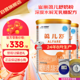 雀巢（Nestle）蔼儿舒无乳糖乳蛋白深度水解配方粉0-12月适用400g*2罐装【刮码】
