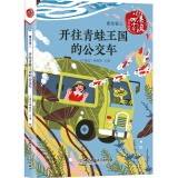 《小溪流》四十年佳作典藏. 童话卷三：开往青蛙王国的公交车