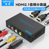 VPFET hdmi音频分离器4K高清视频笔记本PS4/5机顶盒接电视音响3.5mm耳机 8K60Hz向下兼容4K144Hz