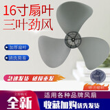 瑞雯适用美的落地扇电风扇适用三叶扇片风叶壁扇通用风扇叶片台扇扇叶配件