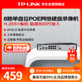 TP-LINK 高清监控网络远程硬盘录像机 APP看录像 TL-NVR6108-L8P 8路单盘位8路POE供电 不带硬盘