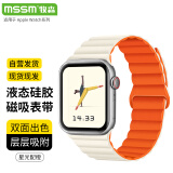 MSSM适用苹果手表表带apple iwatch磁吸硅胶表带ultra2/S10/9/8/7/SE液态硅胶·星光配橙-49/46/45/44MM