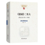 《思索》二至六（黑皮本1931—1938）(中国现象学文库·现象学原典译丛·海德格尔系列)