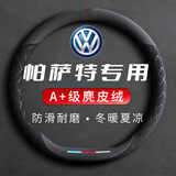 绅创大众帕萨特方向盘套护套专用翻毛四季通用防滑耐磨超薄透气吸汗