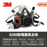 3M6200防毒面具*1个 半面罩头戴式可搭配6000系列滤毒盒